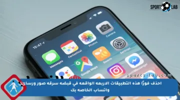 احذف فورًا هذه التطبيقات الأربعة الواقعة في قبضة سرقة صور ورسائل واتساب الخاصة بك